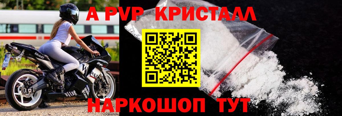 Alpha PVP Crystall  APVP Соль  Железноводск  A-PVP  Вход с VPN  А ПВП СК 