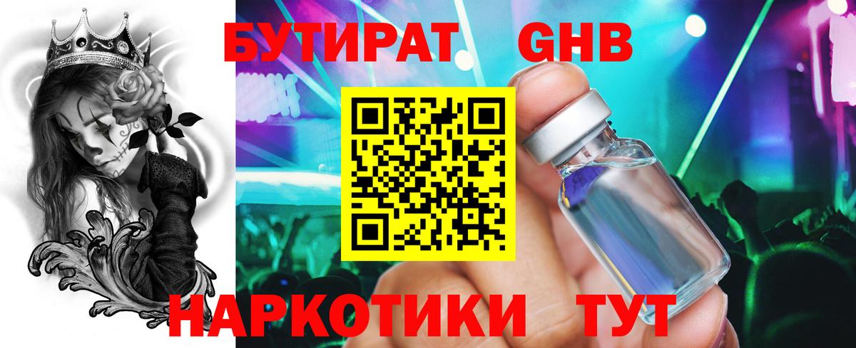 БУТИРАТ BDO 33% Железноводск