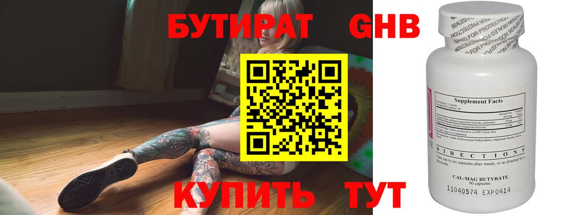 Железноводск  Бутират жидкий экстази  Вход с VPN 