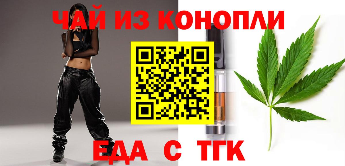 Еда ТГК марихуана  Вход с VPN  Железноводск 