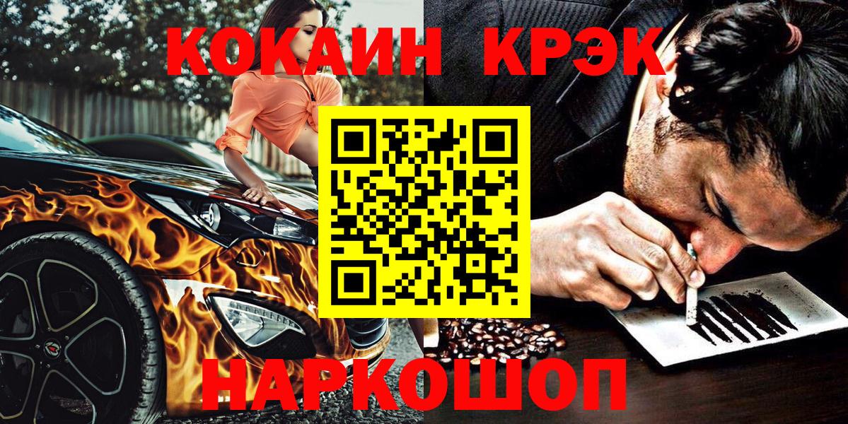 Железноводск  КОКАИН  Кокаин Колумбийский  Вход с VPN  Cocaine 97% 
