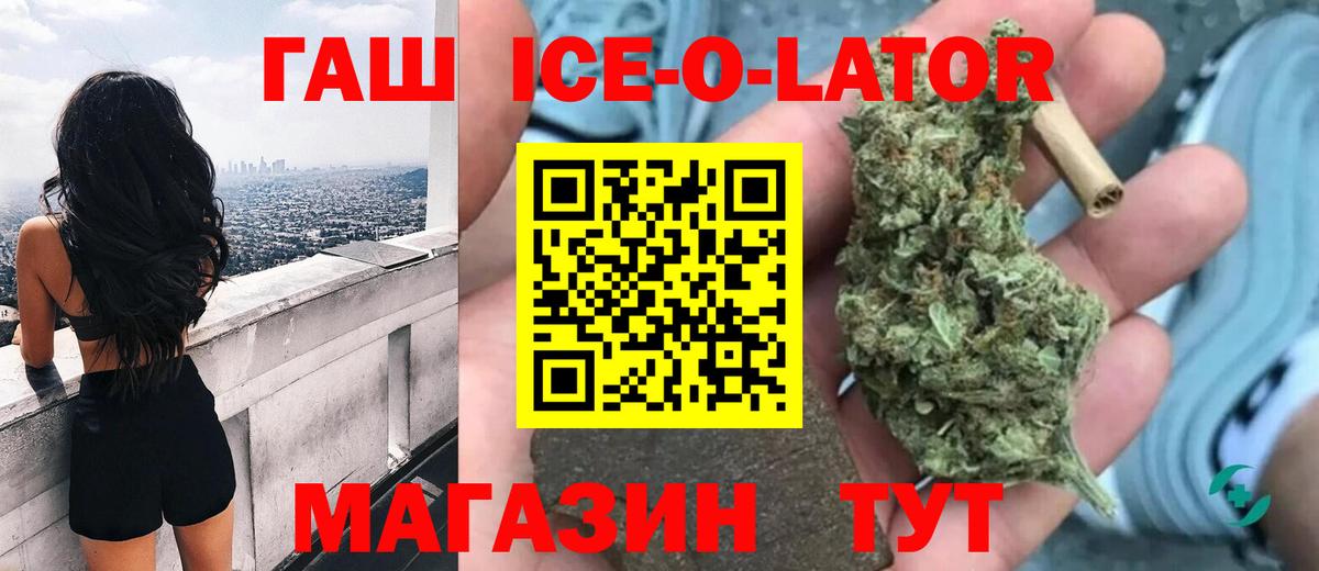 ГАШИШ гашик Железноводск