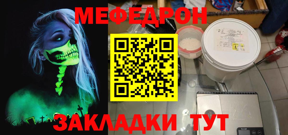 Мефедрон мука Железноводск