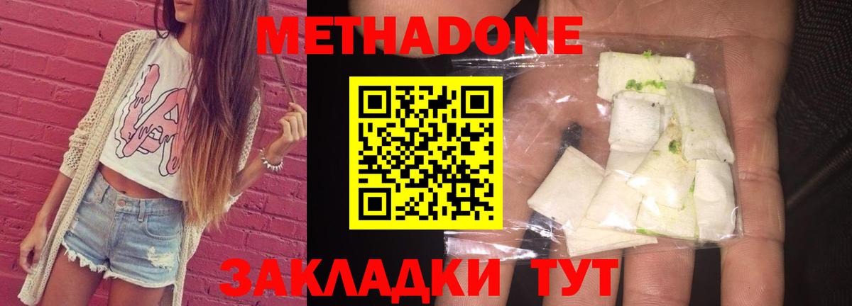 Железноводск  Метадон methadone  Метадон кристалл  Вход с VPN 
