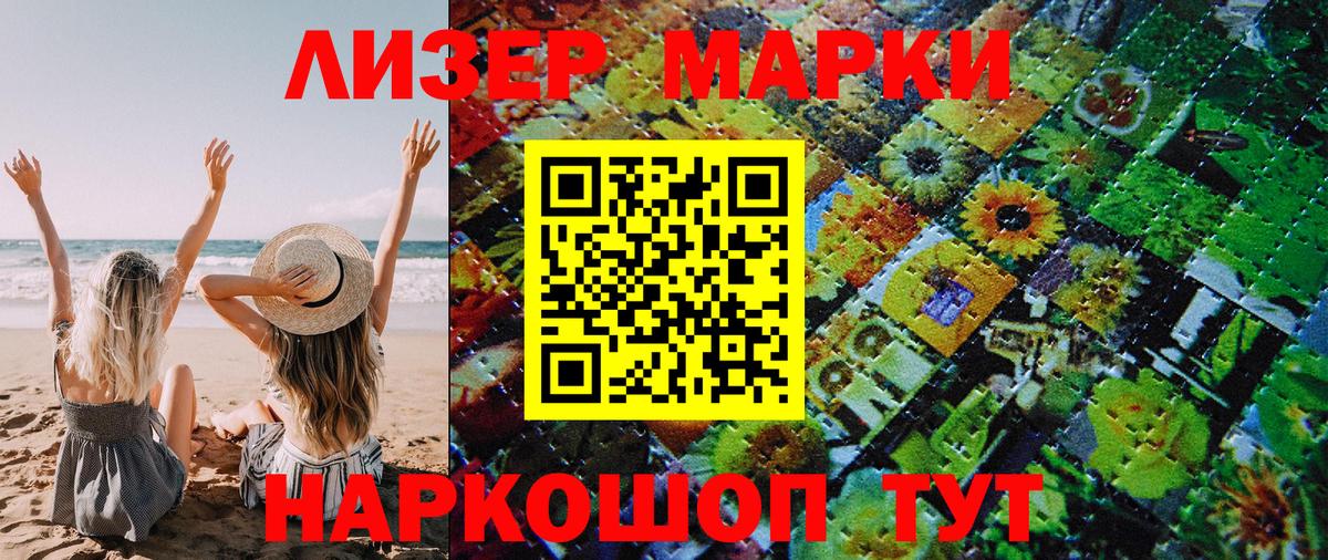 Марки N-bome 1500мкг Железноводск