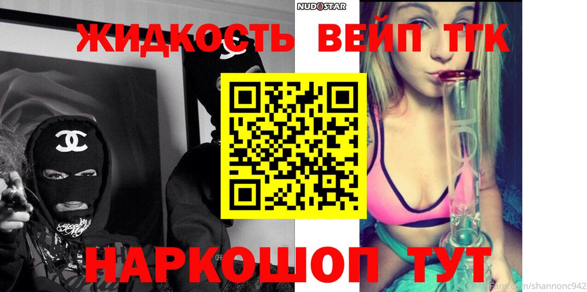ТГК жижа Железноводск