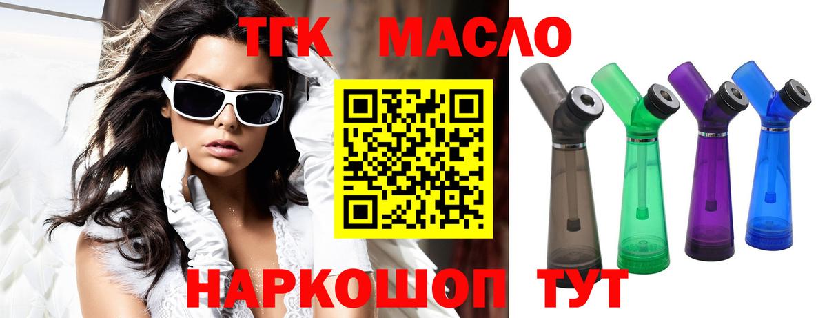Железноводск  ТГК гашишное масло  Вход с VPN 